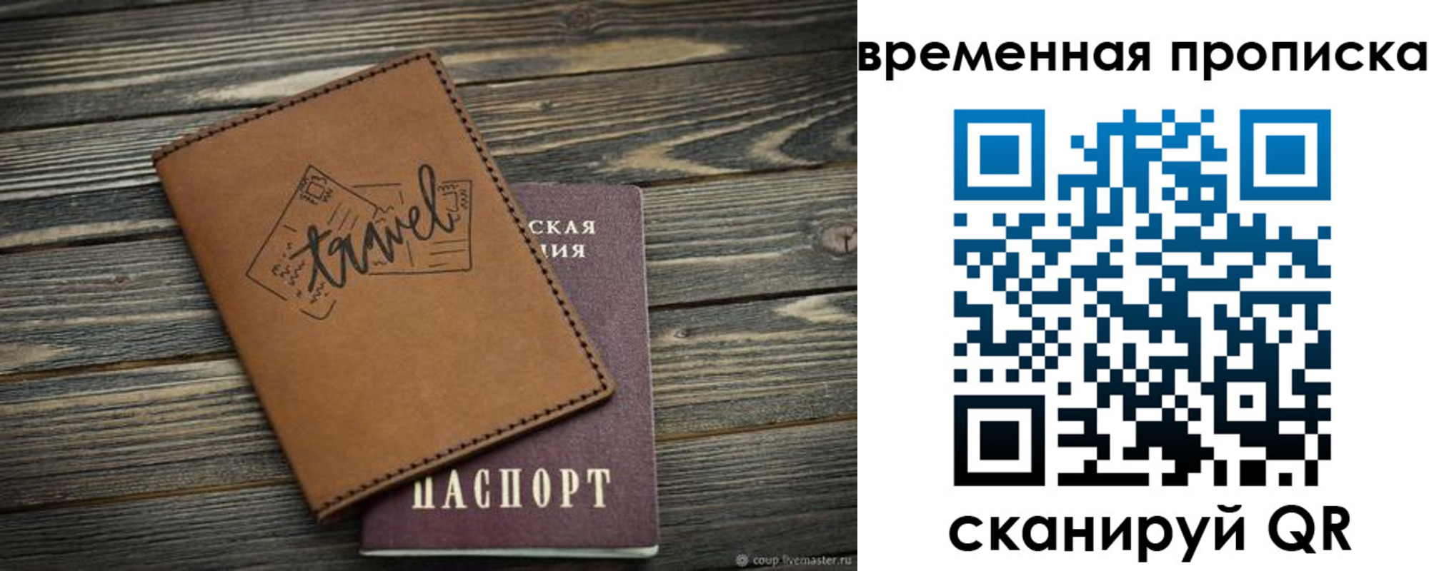 временная регистрация в квартире в Пензенской области